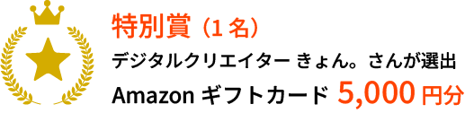 特別賞